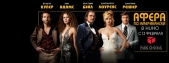 Rekord sayda “Oskar” nominantlı film Park Cinema-da- “Amerikasayağı fırıldaq”